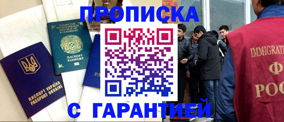 прописка 2025 в Лысьве